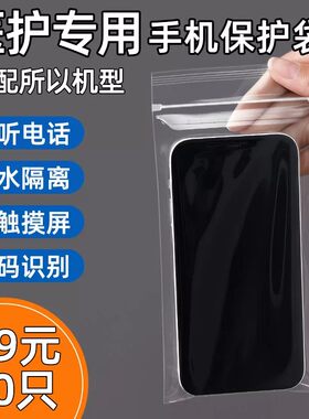 防尘防水手机自封袋⭐加厚可触屏