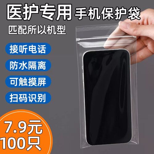 防尘防水手机自封袋⭐加厚可触屏