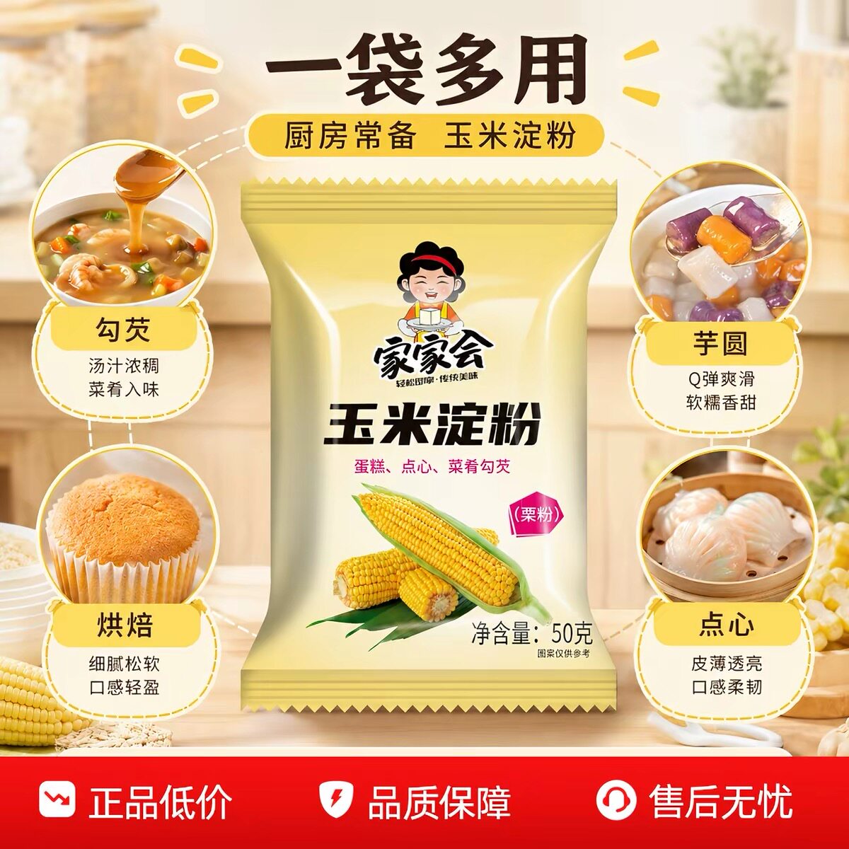 烘焙原料玉米淀粉食用面粉雪媚娘勾芡生粉烘焙奶油油炸家用小包装