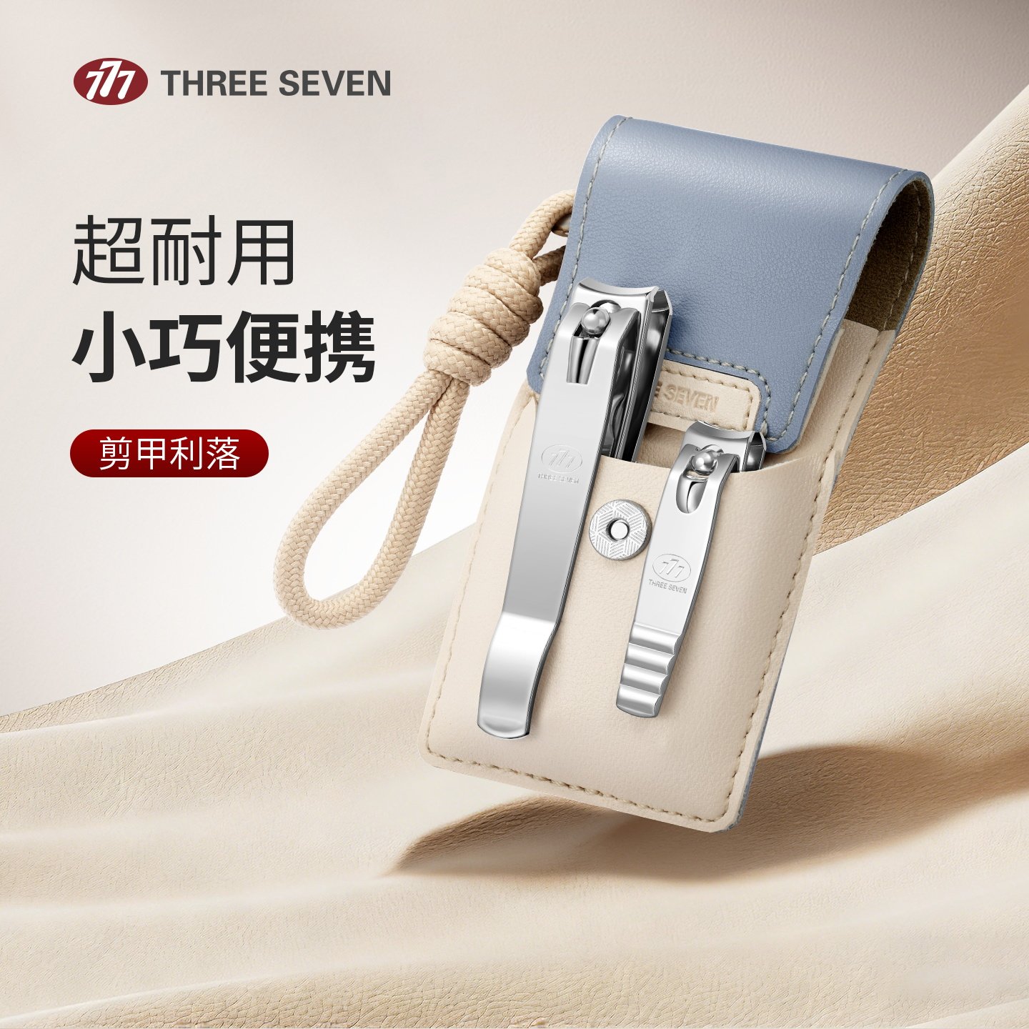 777正品指甲刀套装便携耐用图片