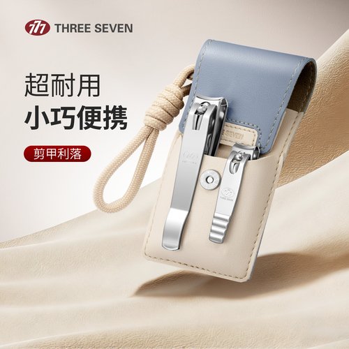 777正品指甲刀套装便携耐用