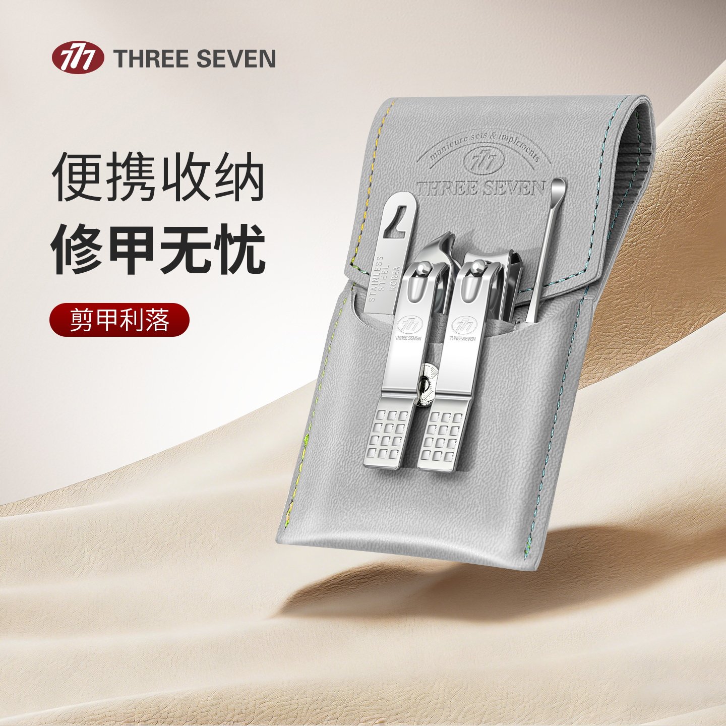 777指甲刀套装2025新款剪指甲刀男士指甲钳挖耳勺斜口指甲剪便携,家庭/个人清洁工具,指甲钳,淘宝优惠券,粉丝福利购,淘宝优惠卷