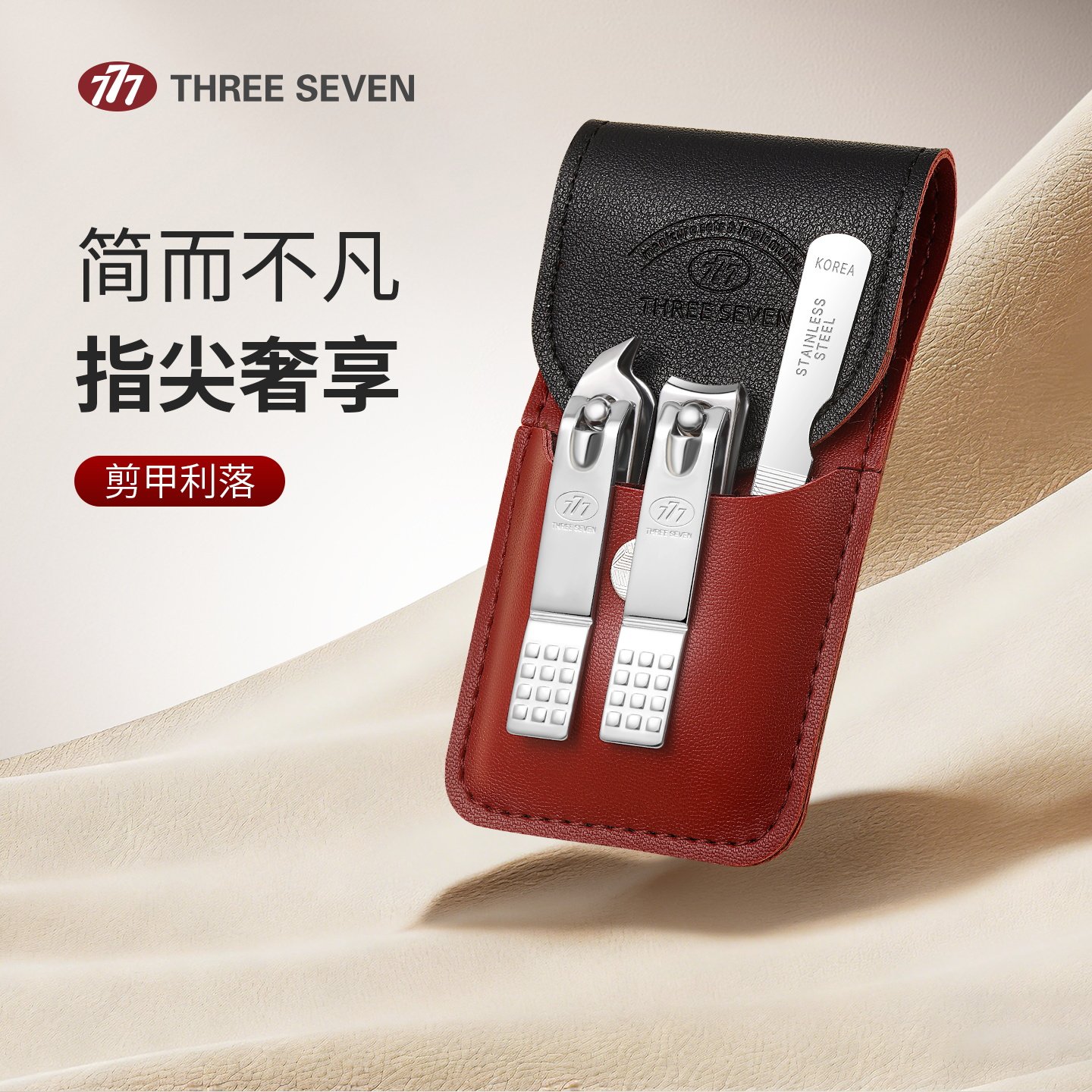 777韩国进口指甲剪刀正品指甲钳指甲刀套装女男士修甲美甲三件套