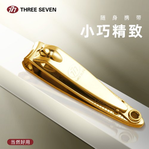 777指甲剪三七指甲刀锋利耐用