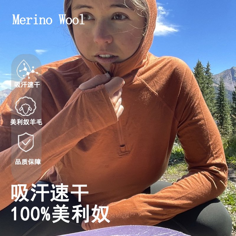 美利奴羊毛速干衣女款半拉链连帽衫户外秋冬美丽诺打底衫保暖上衣