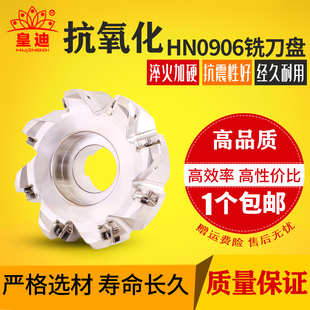 皇迪S45HN09数控平面铣刀盘普拉米特HNGX0906刀片通装双面2角高精