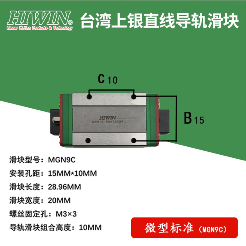 正品HIWIN台湾上银直线导轨微型滑块MGN/MGW/7C/9C/12C/Z15C/H