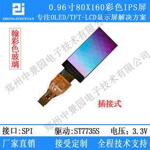 0.96寸TFT LCD 高清ips显示屏80x160 st7735驱动0.96寸液晶屏