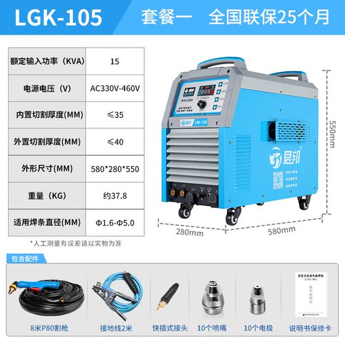 君邦等离子切割机 LGK105 125电焊两用工业级380V内置气泵一体机
