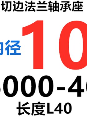 带扣环双轴承e切边法兰轴承座固定支座紧凑带座轴承组件BGCB6903Z