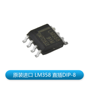 LM358P双通道运算放大器AP358双路直插DIP-8贴片SOP8芯片IC电路