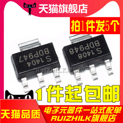 BDP947/BDP948/949/950/953/954 单路晶体管NPN贴片三极管SOT-223