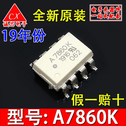 全新原装 HCPL-7860-500E 进口光耦 A7860K 贴片SOP8 AVAGO 包邮