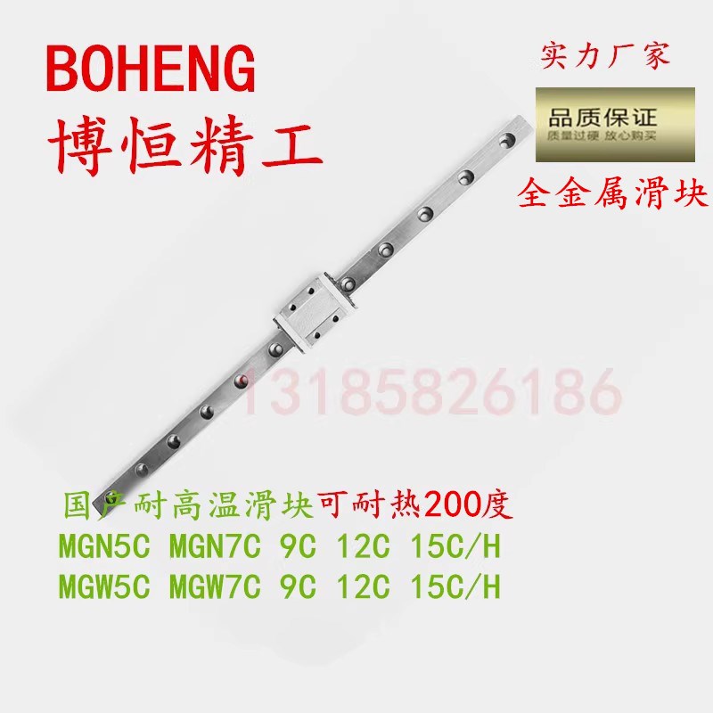 国产耐高温滑块MGN5C MGN7C 9C 12C 15CO/H上银微型直线导轨全金