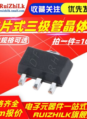 2SD1898 D1898 丝印DF DFRH 贴片三极管 晶体管 SOT-89(100个)