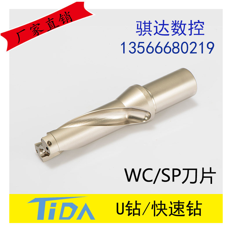 U钻快速钻暴力钻出水钻SP/WC刀片4倍径C25-SD14-20深孔钻