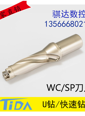 U钻快速钻暴力钻出水钻SP/WC刀片4倍径C25-SD14-20深孔钻