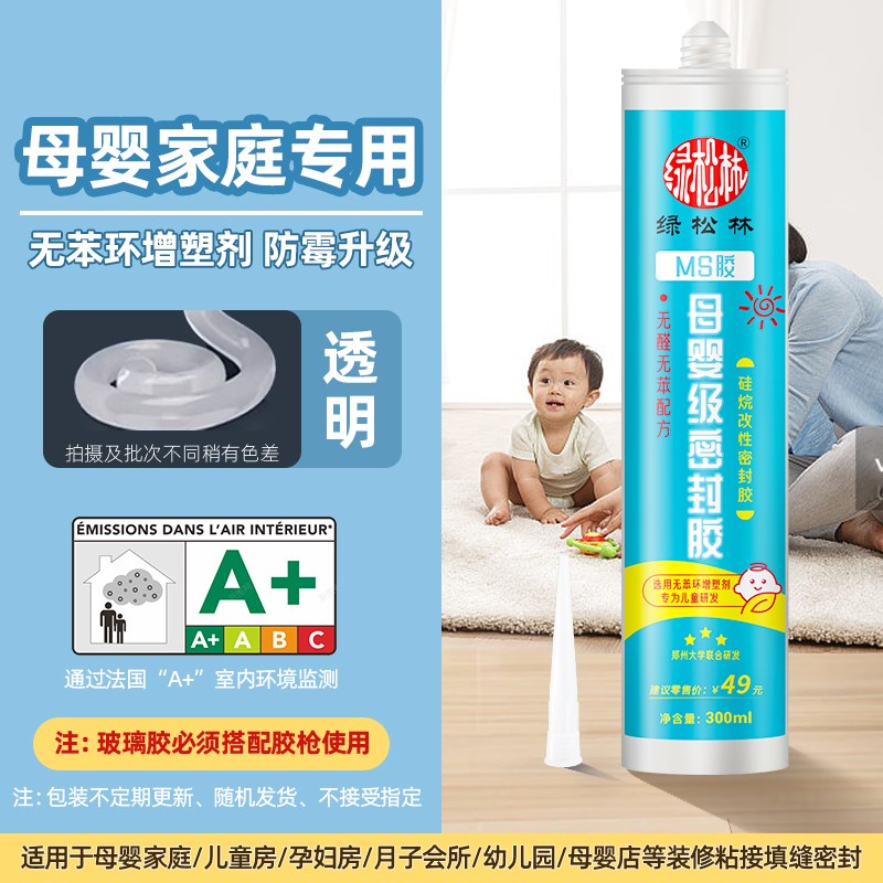 绿松林玻璃胶母婴级密封胶防水防霉厨卫玻璃胶ms胶儿童孕婴房专用图片