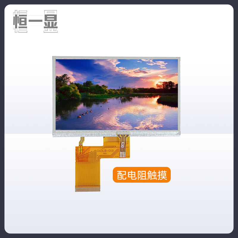 4.3寸TFT显示屏480x272分辨率RGB通讯4.3寸IPS液晶屏高亮液晶屏