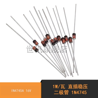 【世讯】1W/瓦 直插稳压二极管 1N4745 IN4745A 16V(50个)