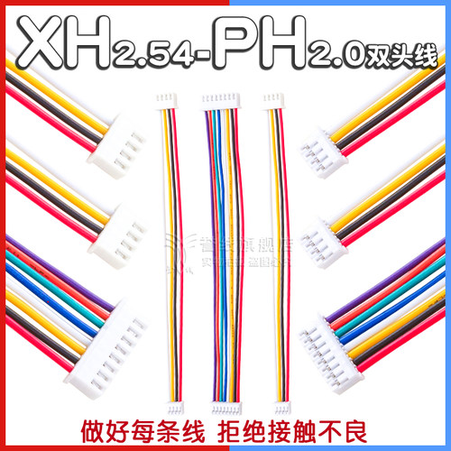 推荐XH2.54转ph2.0双头端子线 2p3p4p5p6p7p8p9p10p公头Z电子线10