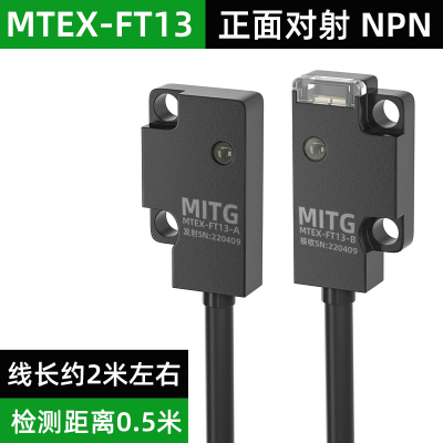 薄型扁平对射光电开关小型漫反射红外传感器MTEX-LT13感应开关NPN