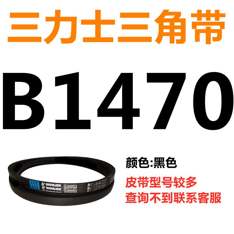 B1800B1803B1829B1850B1854B1880B1900B1905三力士三角带B型皮带B - 实物图
