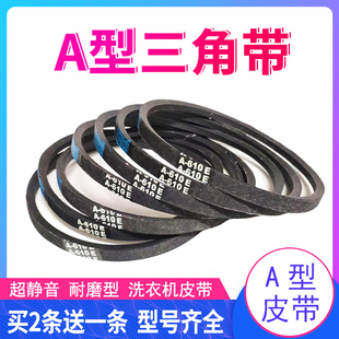 洗衣机皮带A型A600 A610 A620 A630  A640 A650 A660 A680 A686 E