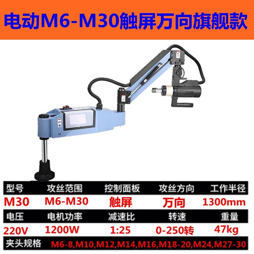 电动攻丝机M2M16M48自动伺服数控攻牙机丝攻机工作台智能触屏万向