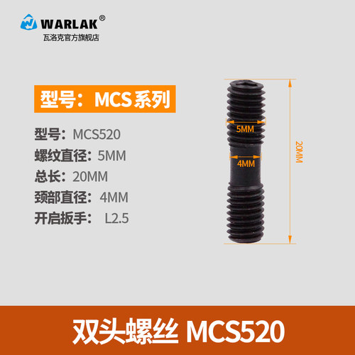数控车床刀具刀杆数控车刀配件双头螺钉MCS625压板螺丝MCS620外丝