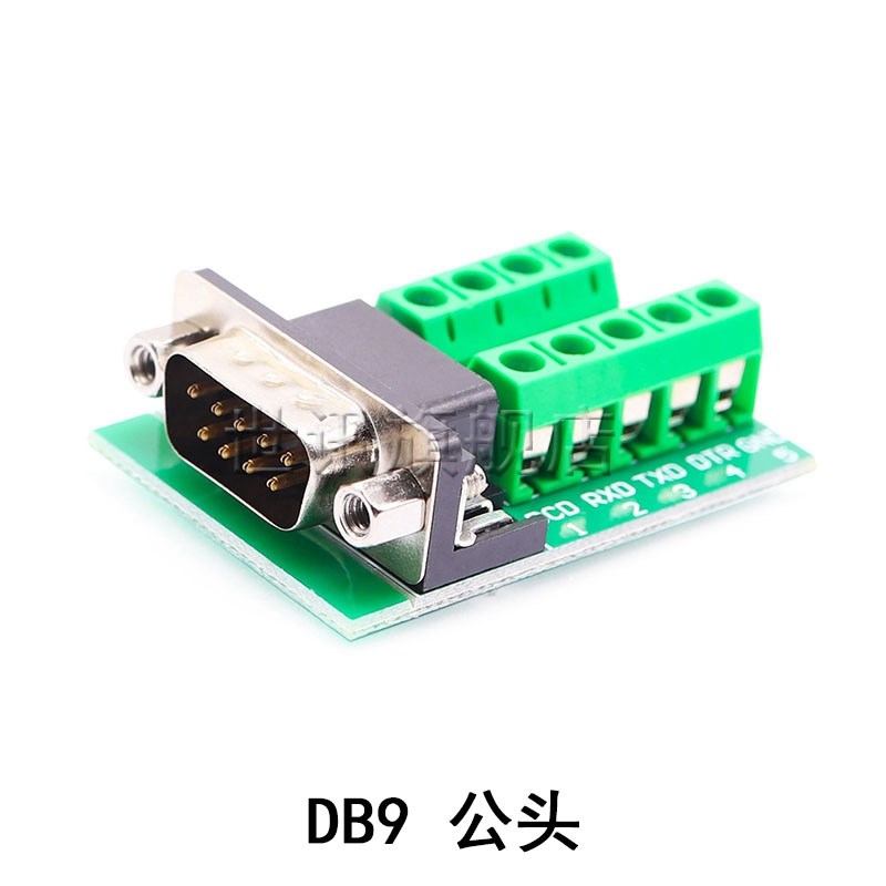 RS232转端子 串口转端子 DB9公头母头转端子 DB9免焊接连接器