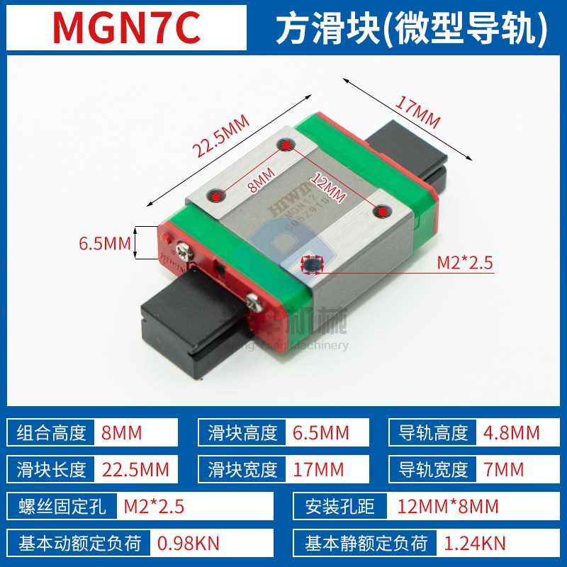 HIWINc上银直线导轨 直线导轨滑块 滑轨微轨MGN MGW 7 9 12 15 C/