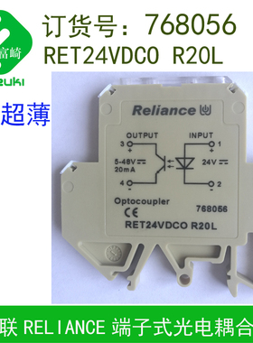 Reliance瑞联768132 RET24VDCO 768056 768095 768052 768090光耦
