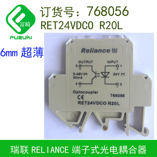 Reliance瑞联768132 RET24VDCO 768056 768095 768052 768090光耦