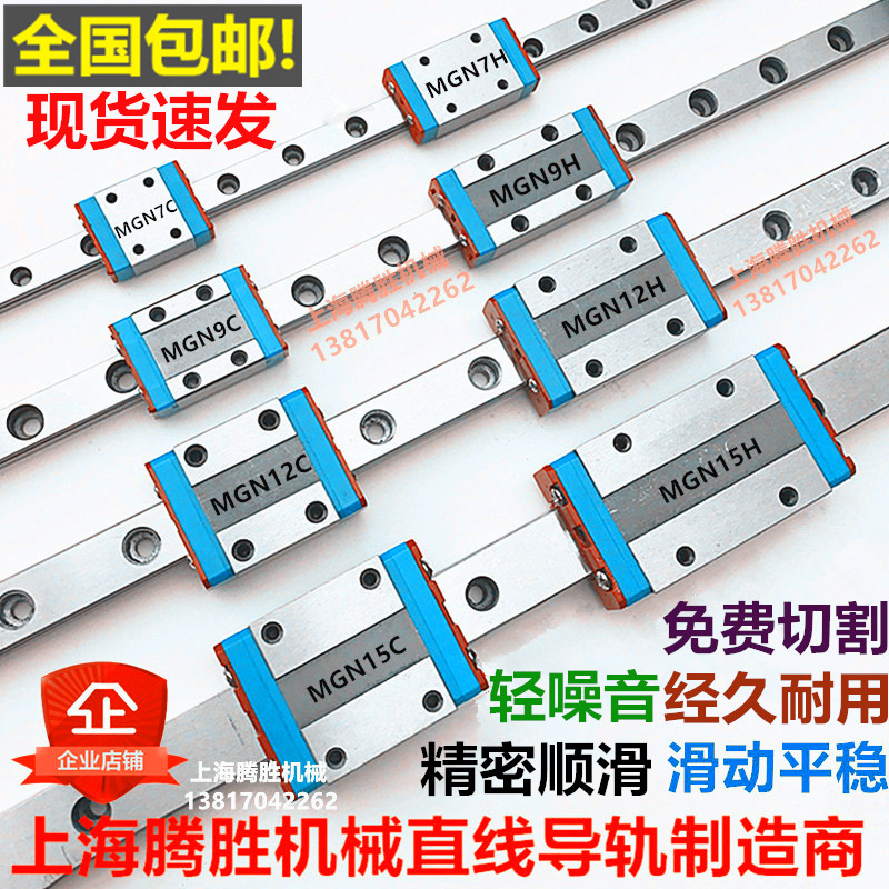 国产线轨直线导轨滑块滑轨MGN MGW 7C 9C 12C 15C 7H 9HV 12H 15H