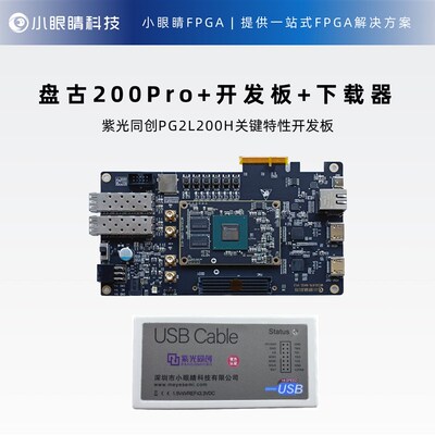 盘古676紫光FPGA PG2L100H 100pro+开发板MES2L676-100HP盘古100K