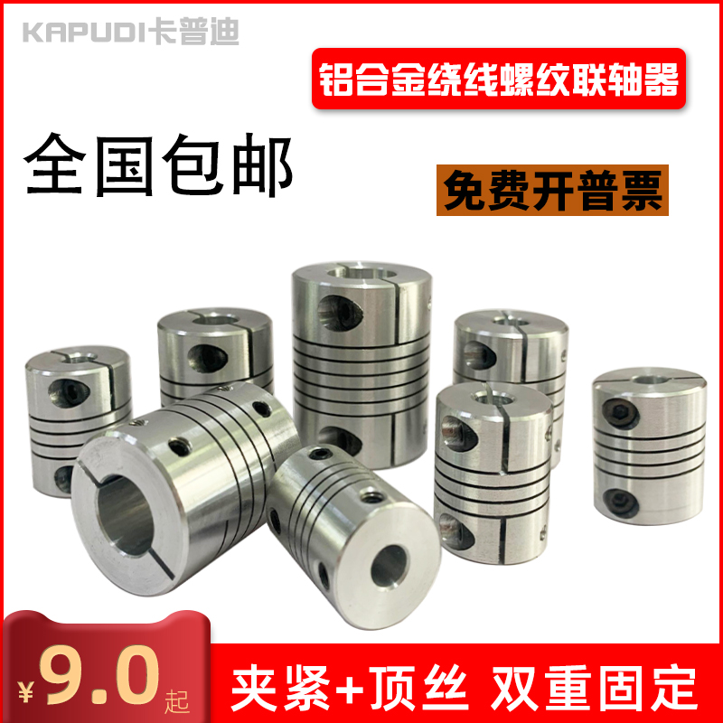 铝合金弹性联轴器i电机丝杆编码器绕线连轴器螺纹联轴节D20L25D25
