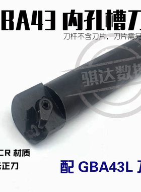 内槽卡簧槽 内孔立装浅槽刀 S25R/S32S-CGBAR43R 装GBA43 DBA43刀