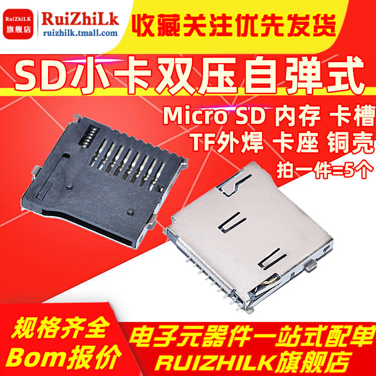 TF外焊 卡座 铜壳 SD小卡双压自弹式 Micro SD 内存 卡槽 9P编带