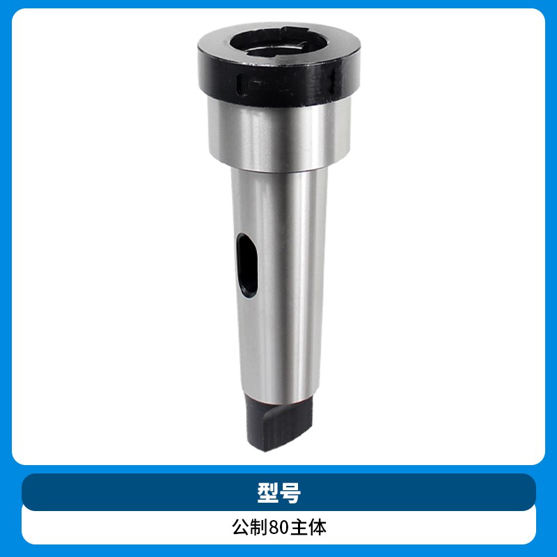 JXT25-50快换铣夹头52K62W53K63W铣床吊杆NT50MTA5MTA6公制80刀柄