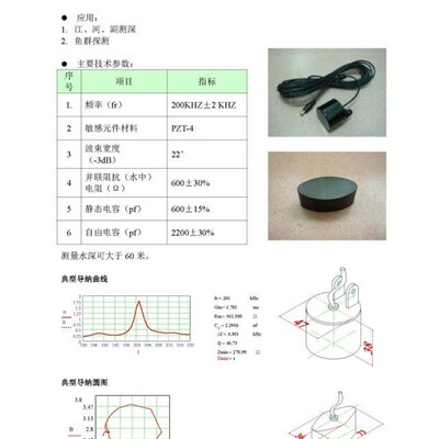 超音波感测器,探鱼监视器TCF200-47TR1    60米水深    全新