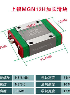 台湾上银aHIWIN微型直线导轨滑块 MGN MGW 5 7 9 12 15 C H CC HH