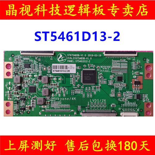 升级版华星ST675AB5B-V1.0逻辑板ST5461D12-2 条码ST5461D13-2 2K