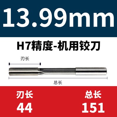 直柄机用铰刀13.01-13.99 14.01-14.99 15.01-15.99 16.01-16.99