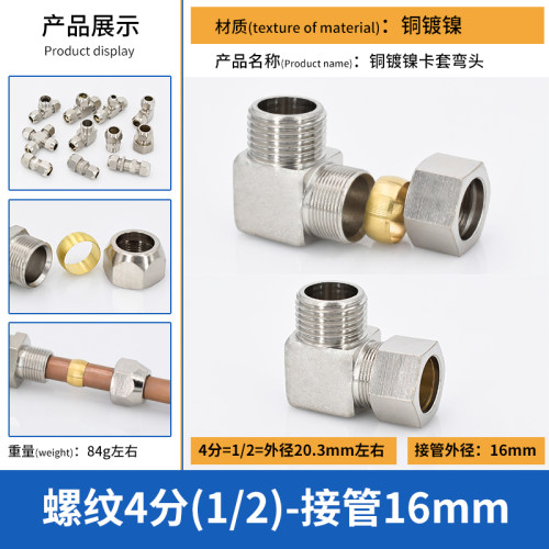 铜镀镍卡套外丝90度直角弯头1/2/3/4分卡6 8 10 12 16铜管油接头