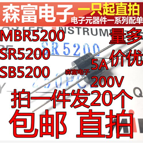 SR5200整流二极管肖特基二级管 200V5A二级管电源板12V MBR5200A