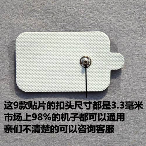 按摩仪贴片按摩器电极片通用扣式按扣无纺布自粘式阿是贴电磁片