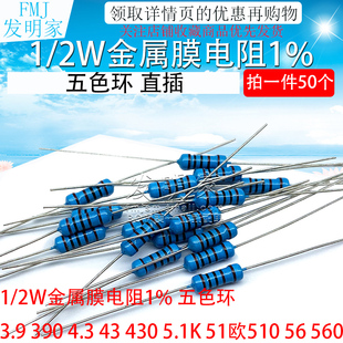430 560 51欧510 4.3 390 2W金属膜电阻1%五色环3.9 5.1K