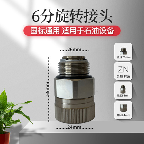 加油枪配件360度旋转活接头活动接头变径油管6分1寸内外螺纹连接