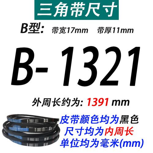 传动带皮带三角带B型B1350 B1372 B1380 B1397 B1400 B1422 B1448